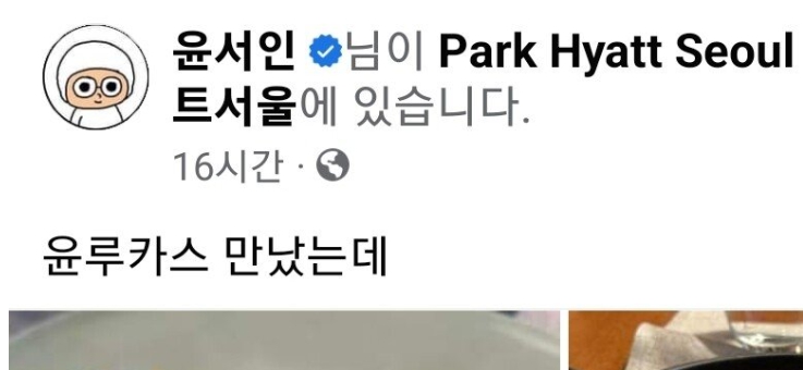 윤서인 김윾머 윤루카스 만남 인증