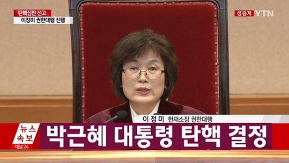 박근혜 탄핵 / YTN