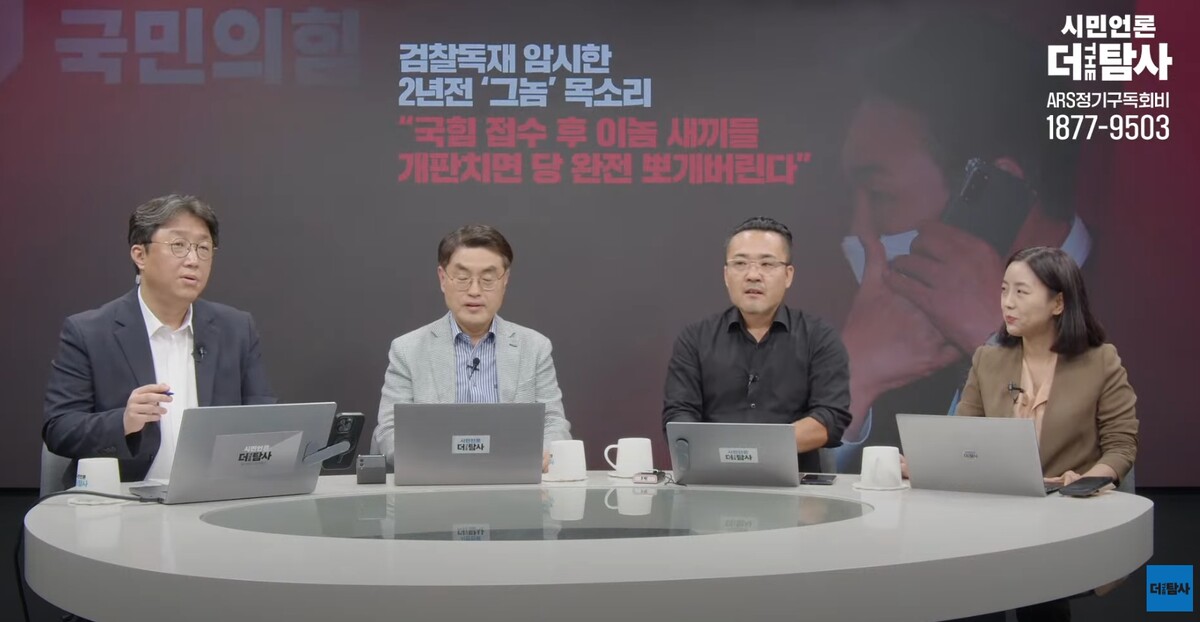 유튜브 시민언론 더탐사 윤석열 녹취록 공개 파장