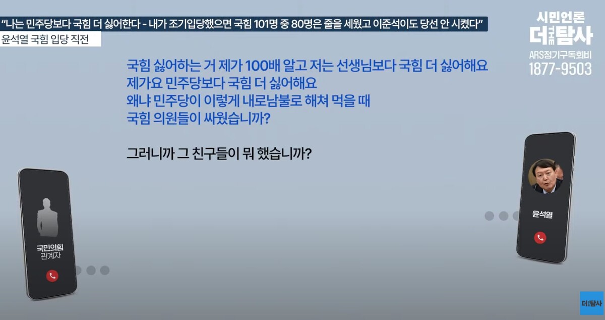 더탐사 윤석열 녹취록