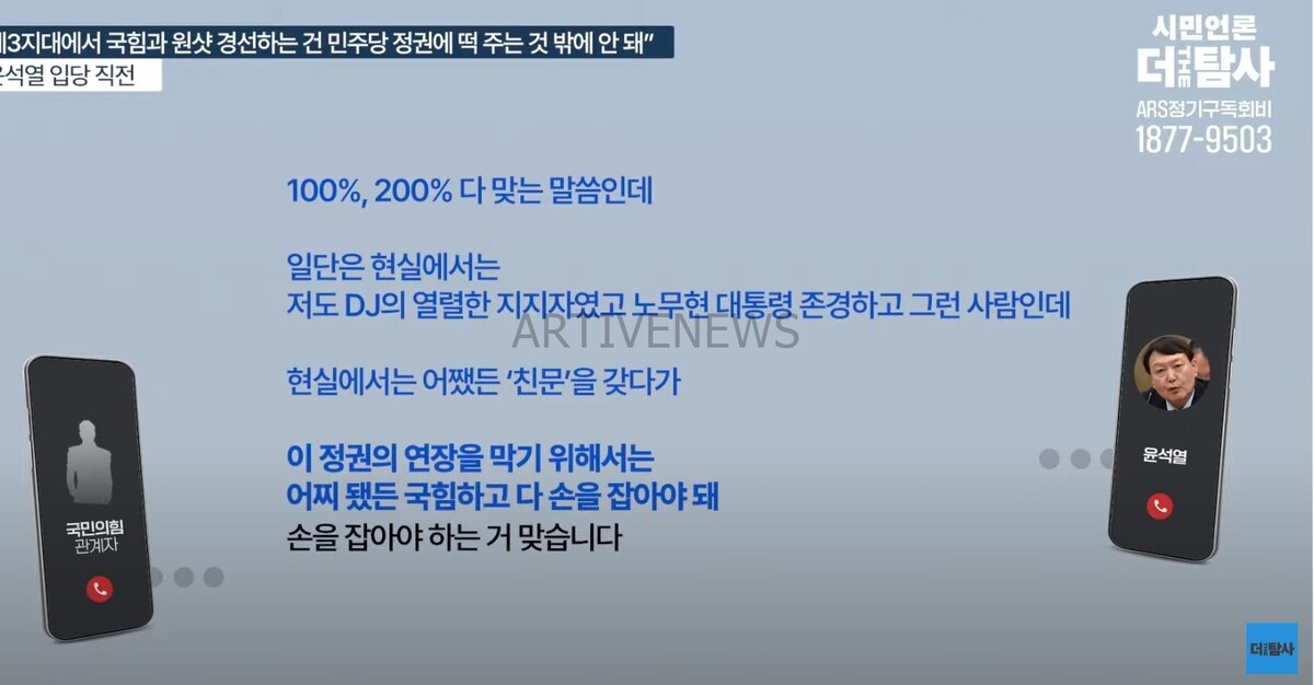윤석열 대통령 더탐사 녹취 파일