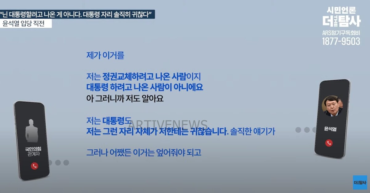 윤석열 녹취록 대통령 귀찮다 발언 수준