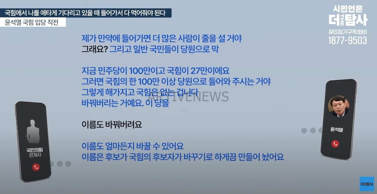 윤석열 녹취록 국민의힘 접수 발언