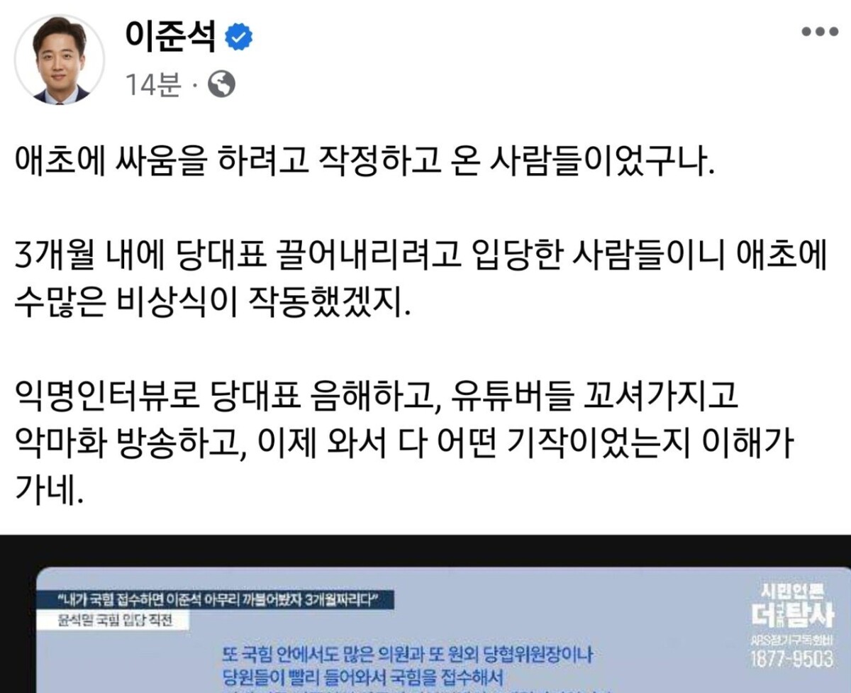 윤석열 녹취록 이준석 국민의힘 전 대표 반응