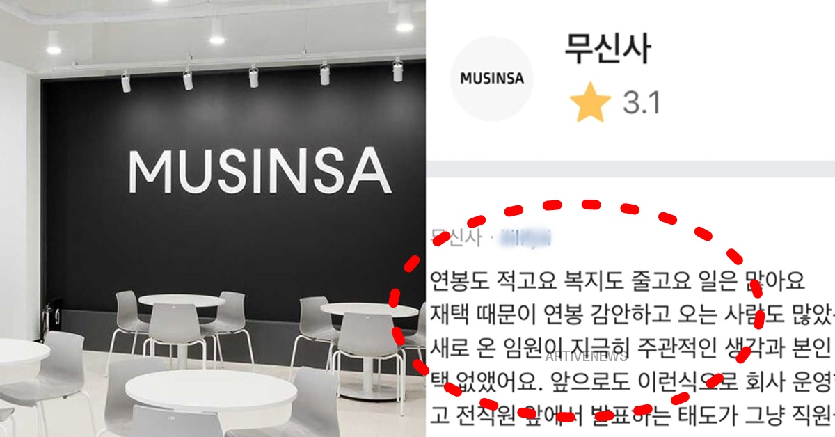 블라인드 심각해진 무신사 직원들 분노 SSG 출신 임원 만행