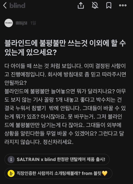 SSG 출신 임원 작성 추정되는 무신사 직원 저격글