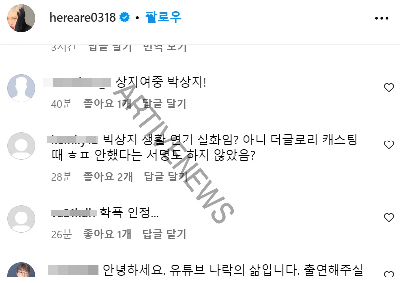 학폭 가해 폭로 김히어라 인스타그램 팬들 분노 댓글