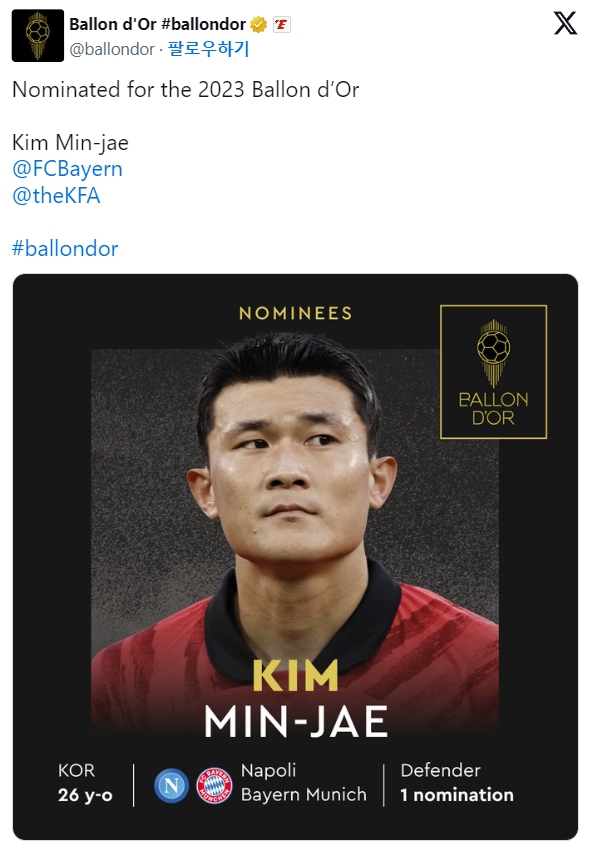 김민재 아시아 수비수 최초 발롱도르 최종 30인 후보 입성