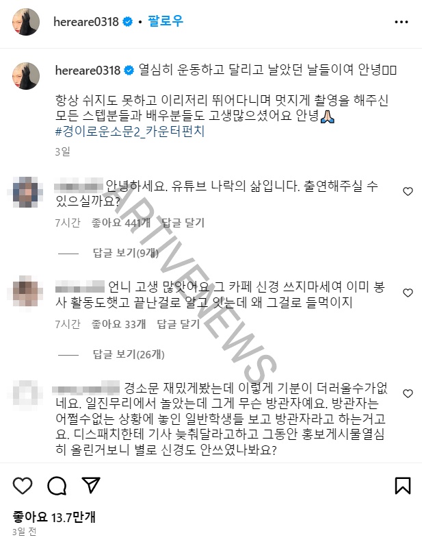 김히어라 상지여중 학폭 논란 후 인스타 상황