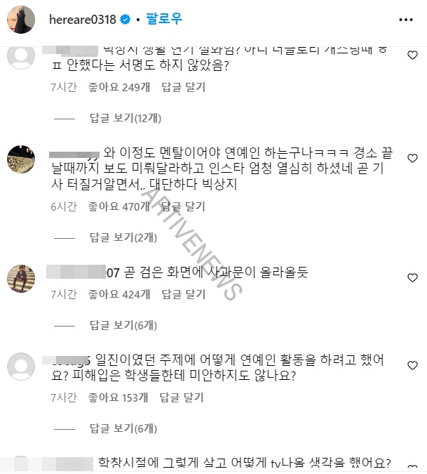 김히어라 인스타그램 학폭 비난