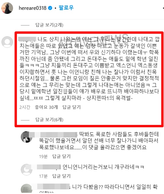 김히어라 학폭 논란 상지여중 동창이 남긴 댓글 논란