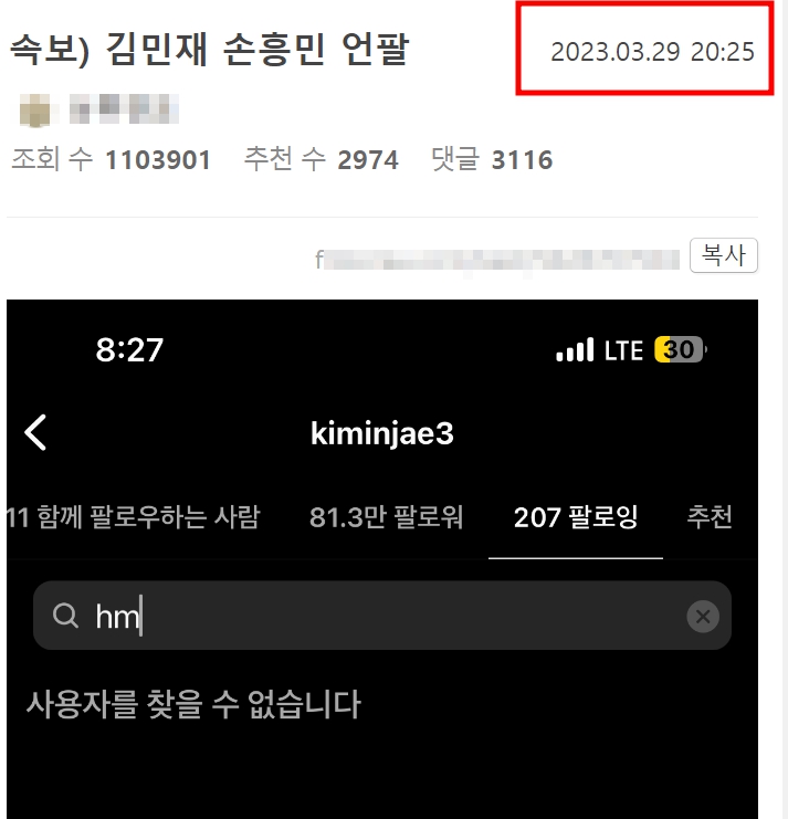 김민재 인스타 손흥민 언팔 불화설 논란