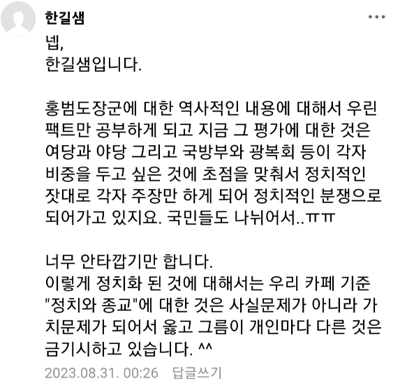 전한길 한국사 강사 카페 홍범도 흉상 논란 입장