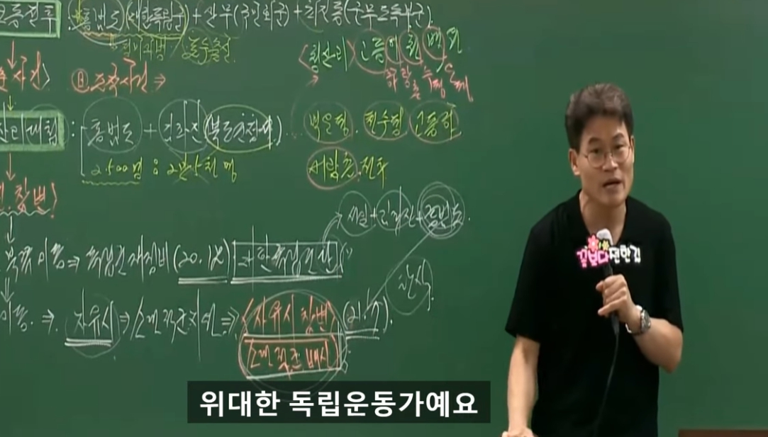 전한길 강사 홍범도 장군