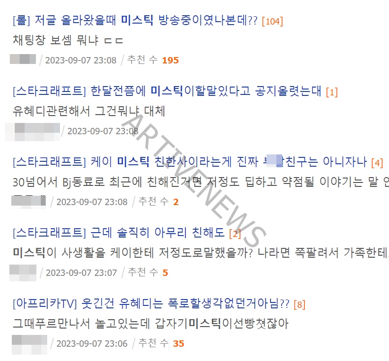 누리꾼들 유혜디 사건 당사자 미스틱 지목