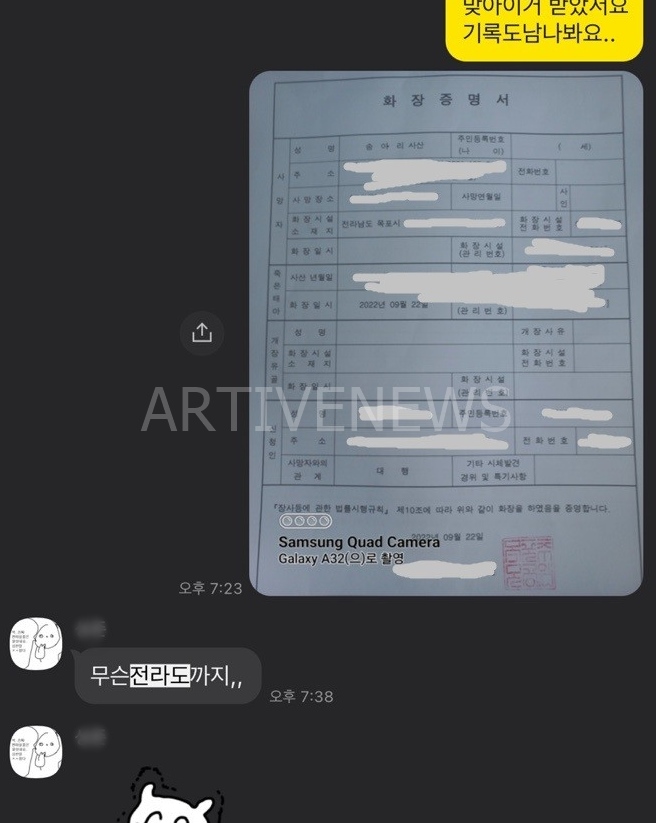 유혜디 '성준'이란 남성에게 보낸 화장증명서 카톡
