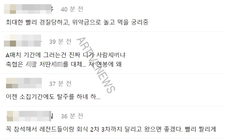 축구 팬들 클린스만 근무태도 분노