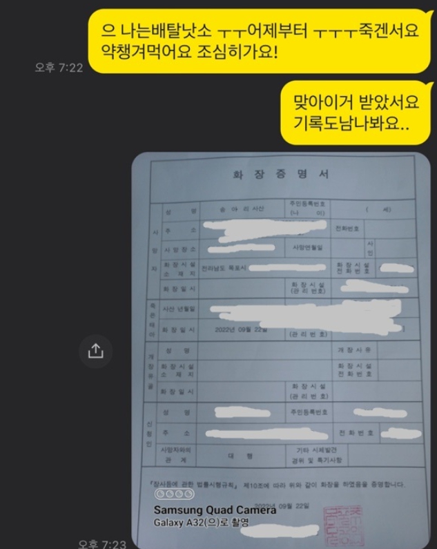 유혜디 미스틱 진성준 임신 중절 수술 후 카톡