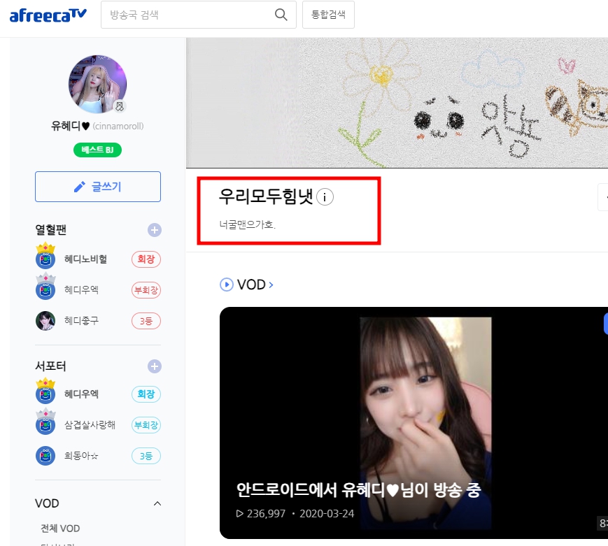 유혜디 아프리카TV 방송국