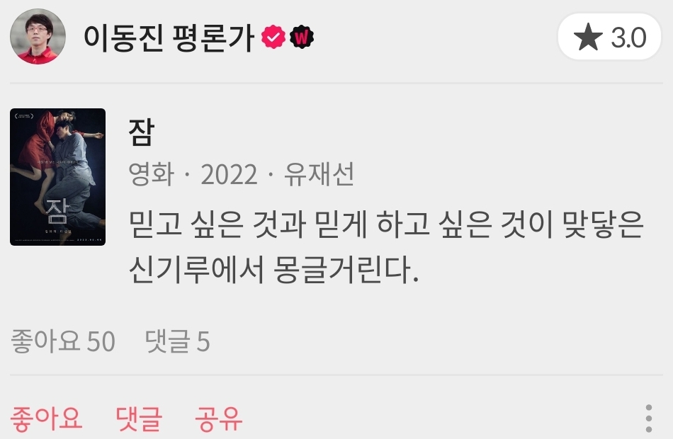 이선균 정유미 주연 영화 잠 이동진 평론가 평점