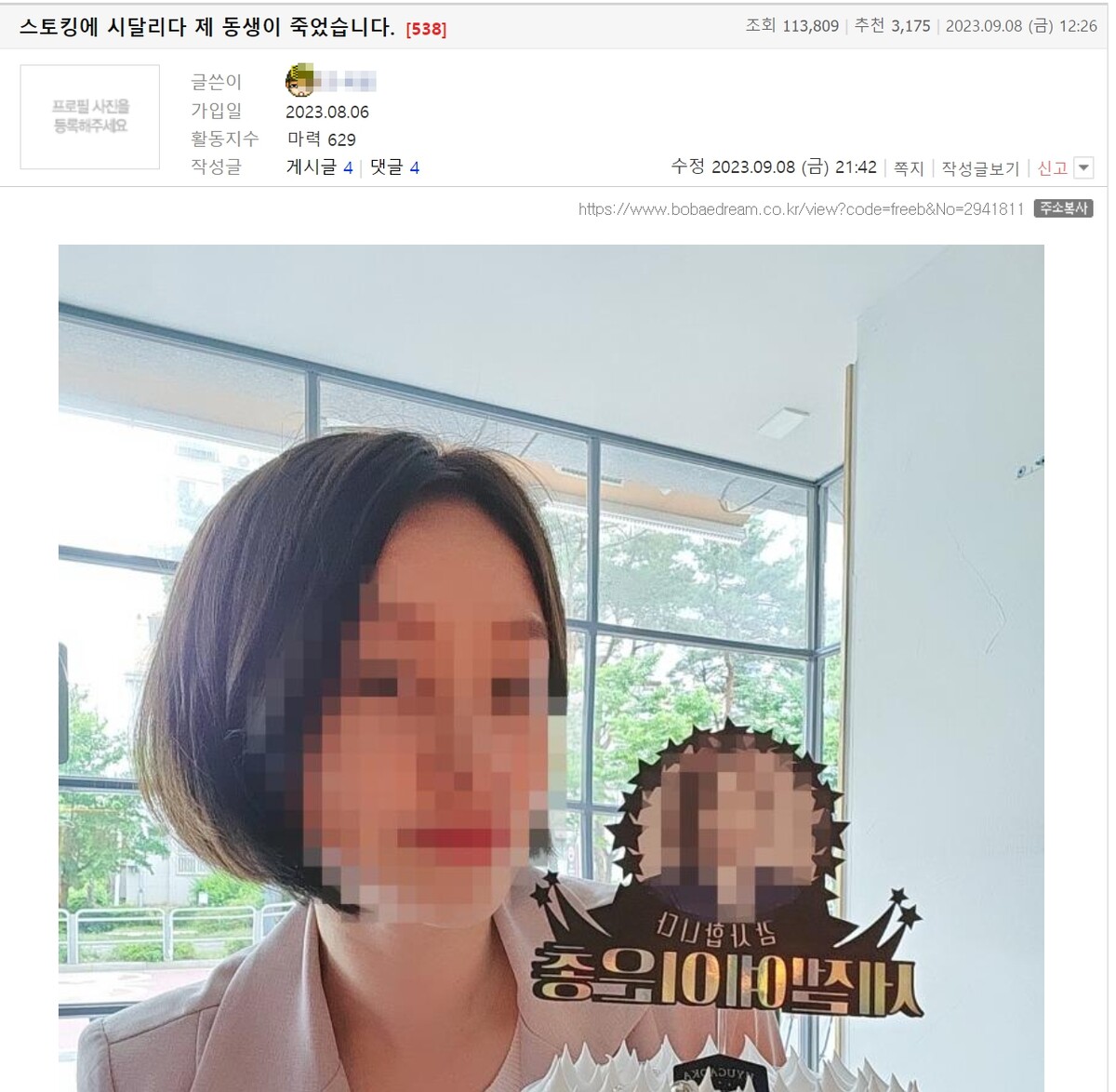 보배드림 이은총 씨 스토킹 살인 사건 피해자 오빠의 글