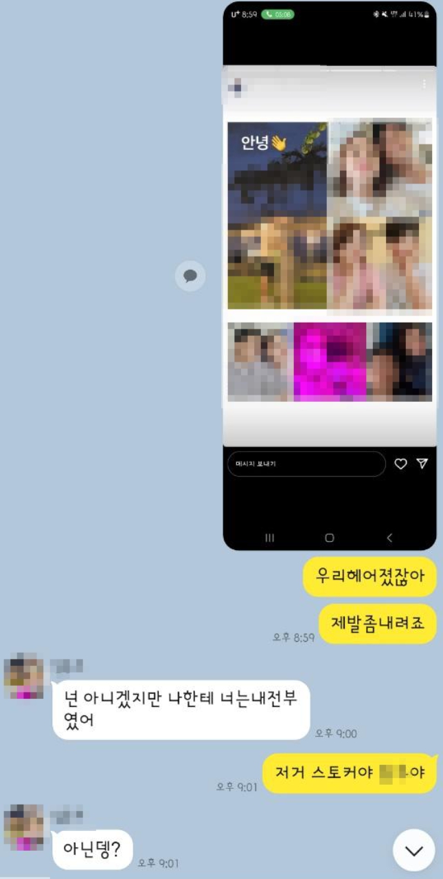 이은총 씨와 스토킹 살인범 카톡