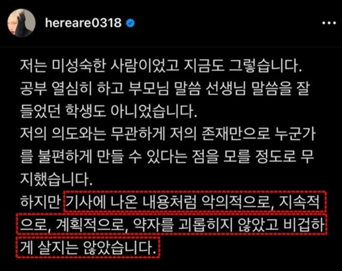 김히어라 학폭 일진 논란 인스타 입장문