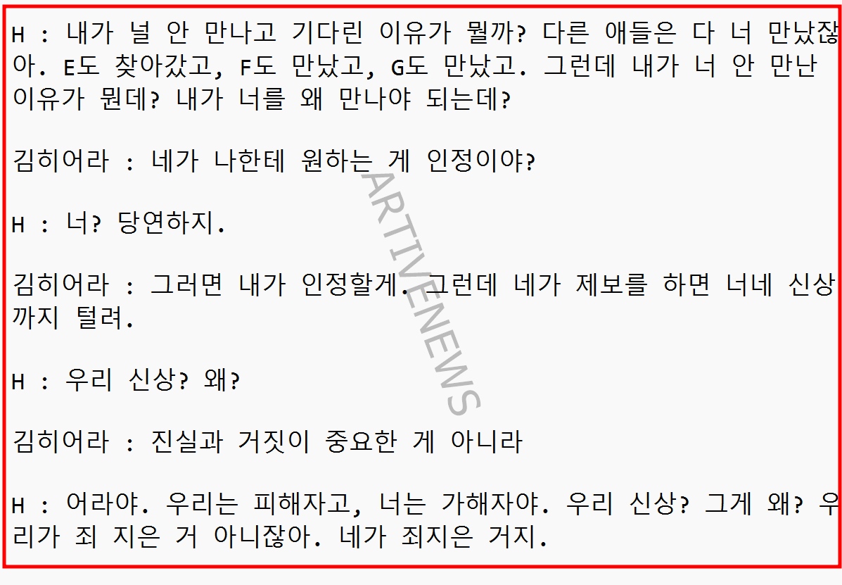 김히어라 학폭 피해자 H 녹취록 일부