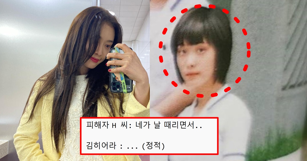 디스패치 김히어라 상지여중 빅상지 학폭 피해자 H 녹취록 공개