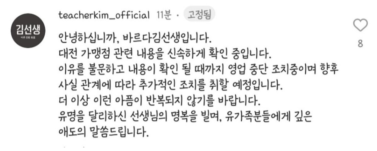 바르다김선생 본사 측 입장