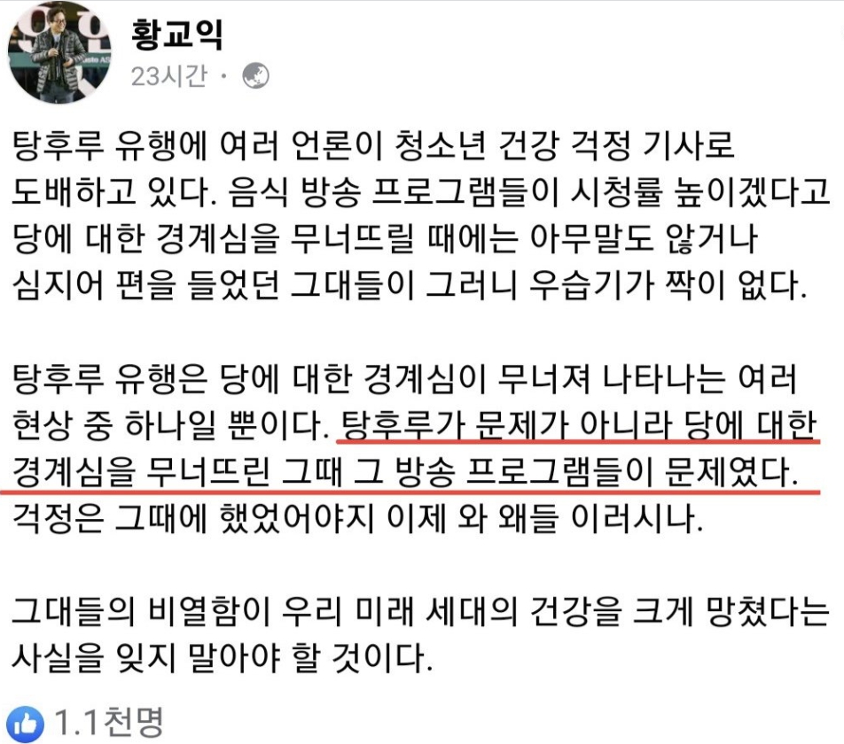 탕후루 유행 관련 황교익 페이스북 백종원 저격글