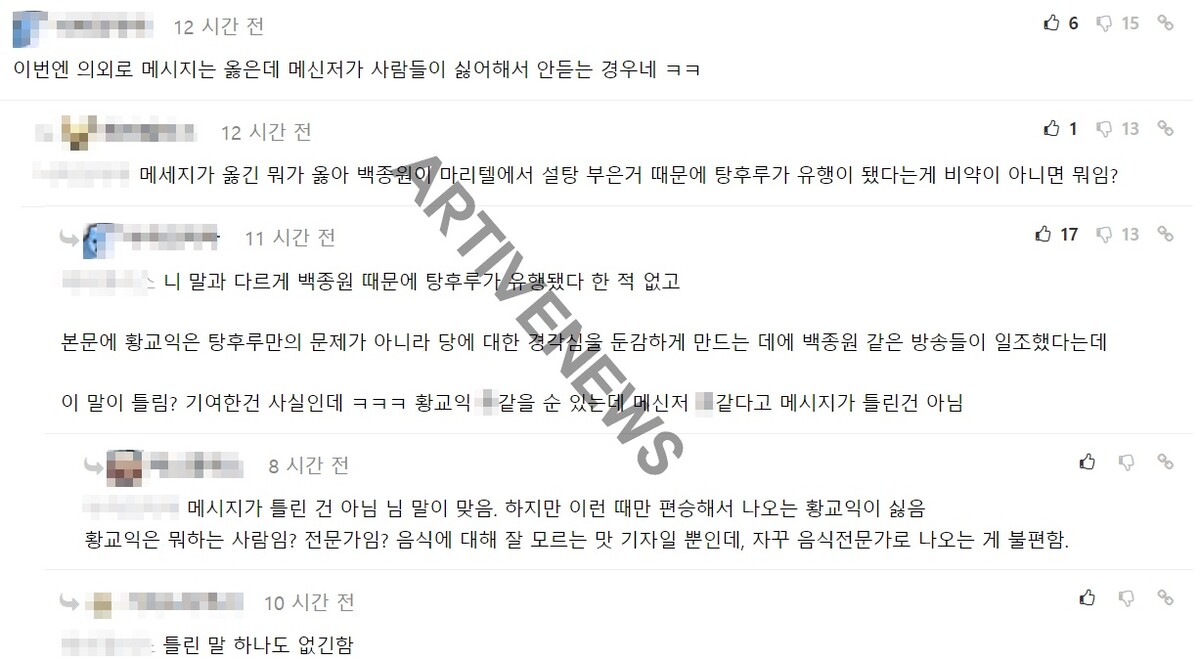 황교익 탕후루 발언 반응