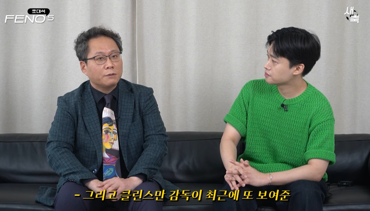 한준희 해설 클린스만 반응 / 새벽의 축구 전문가