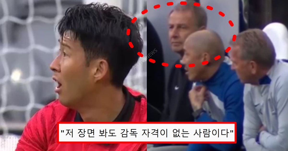 한국 사우디 손흥민 PK 오심 장면 클린스만 태도 논란
