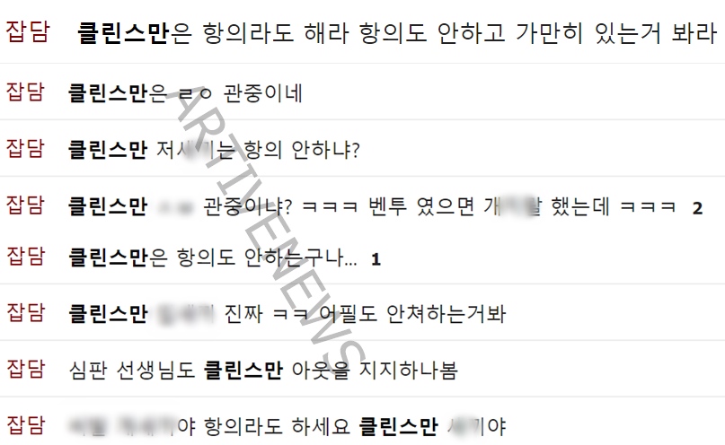 클린스만 손흥민 오심 장면 축구팬들 분노