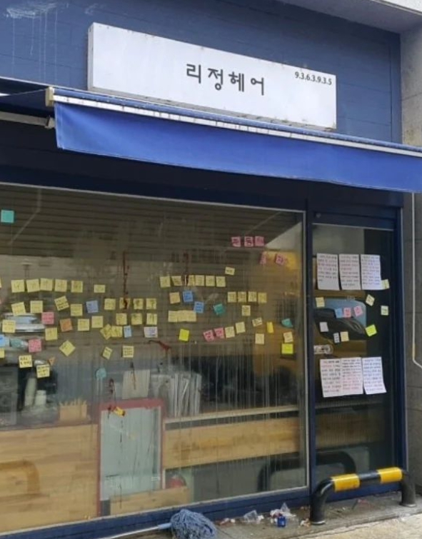 대전 학부모 신상 공개 후 리정헤어 상황