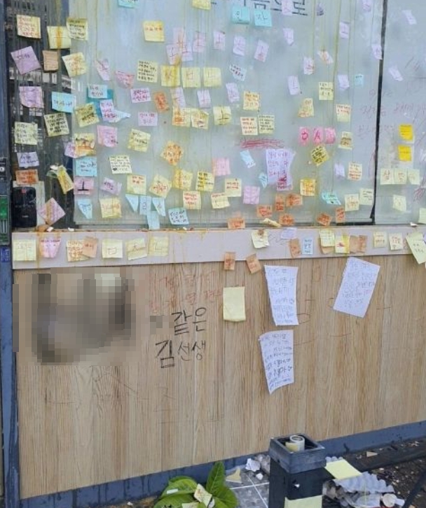 대전 학부모 신상 점포 시민들 항의 쪽지