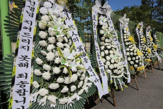 대전 관평초 교사 사망 근조화환