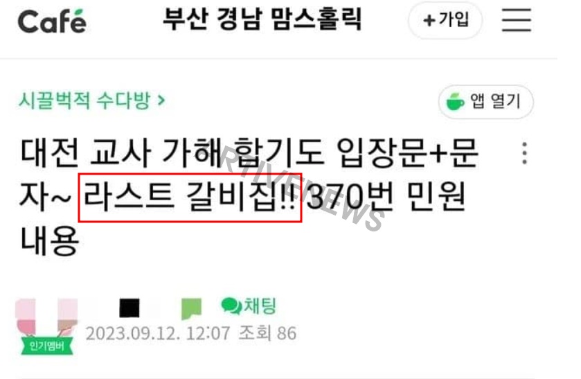 맘카페 대전 갈비찜 가게 허위 지목