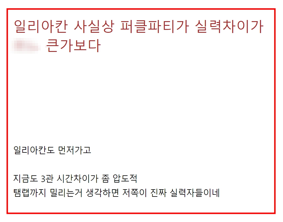 로아 카멘 하드 2관문 클리어 반응