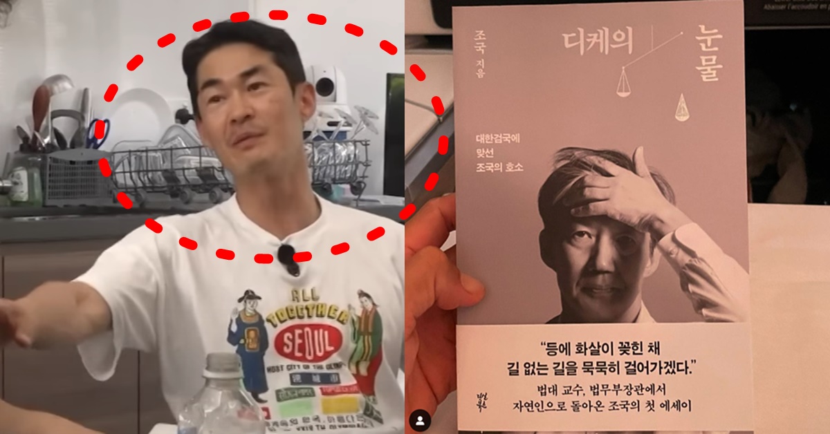 모델 배정남 조국 책 디케의 눈물 인스타그램 인증 사진
