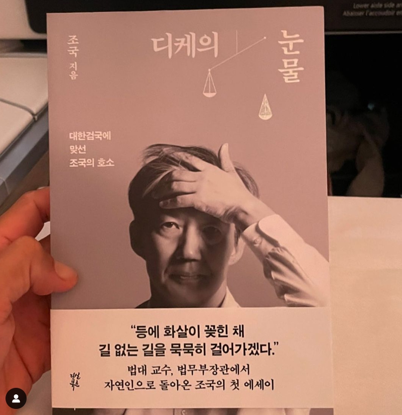 배정남 조국 장관 도서 인증 인스타그램