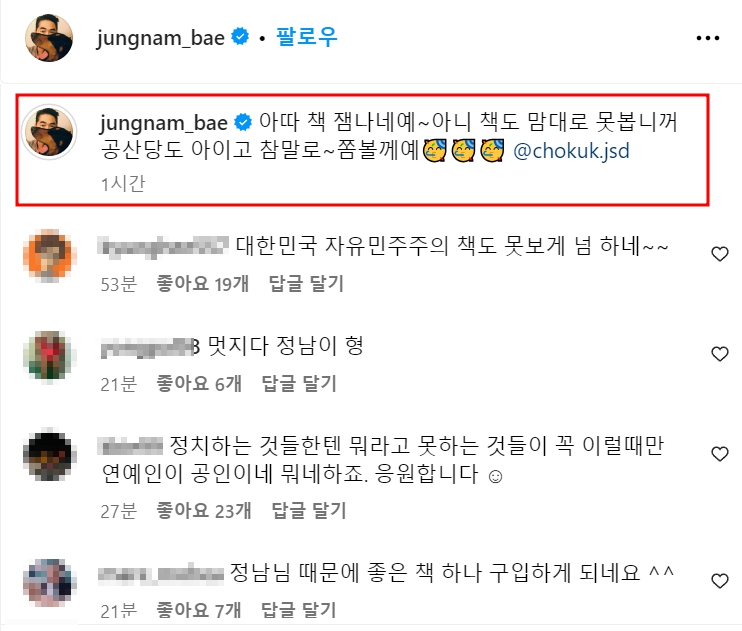 배정남 조국 응원