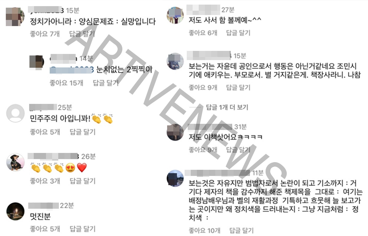 배정남 인스타그램 조국 책 인증 반응