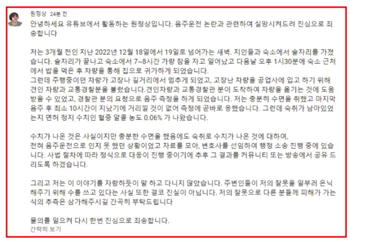 원정상 음주운전 사건 논란 사과문