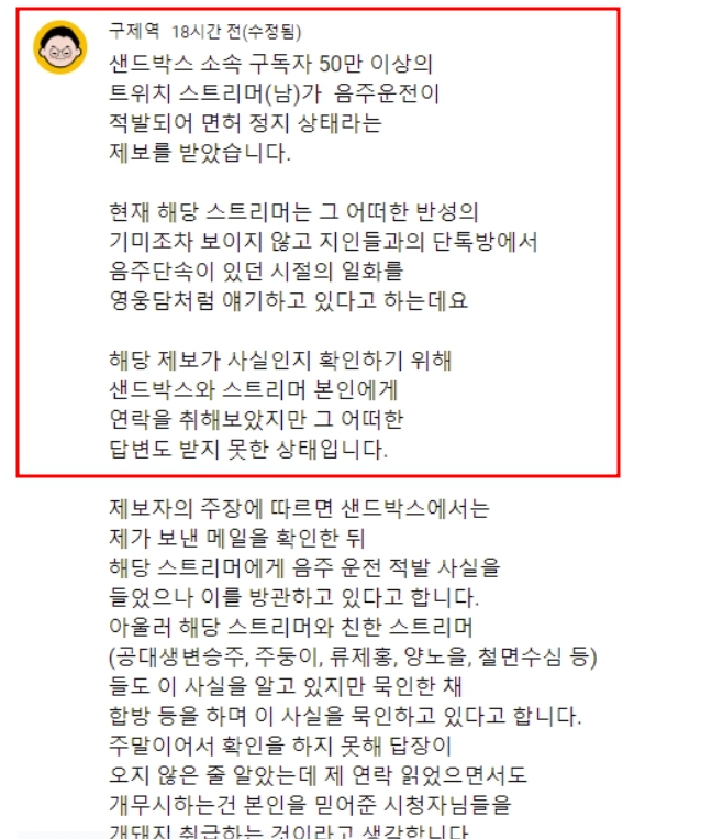 유튜버 구제역 원정상 음주운전 사건 저격