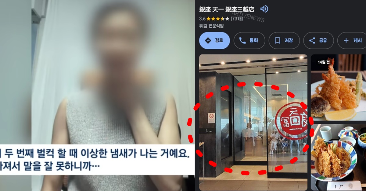 한국인 여행객 일본 도쿄 여행 긴자 텐이치 미츠코시 혐한 락스물 사건