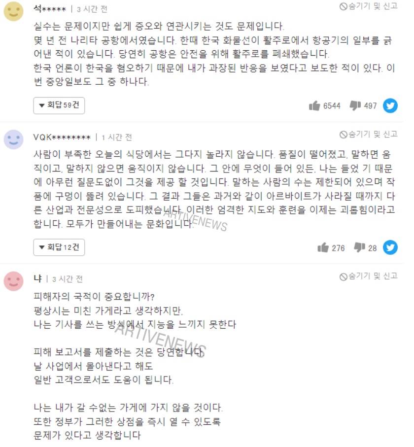 일본 도쿄 긴자 혐한 식당 일본인들 반응