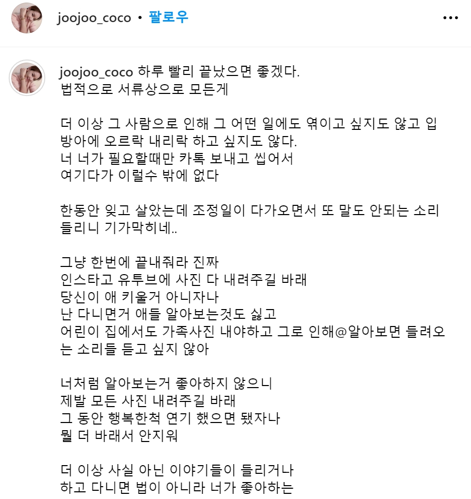 황철순 아내 지연아 인스타 이혼