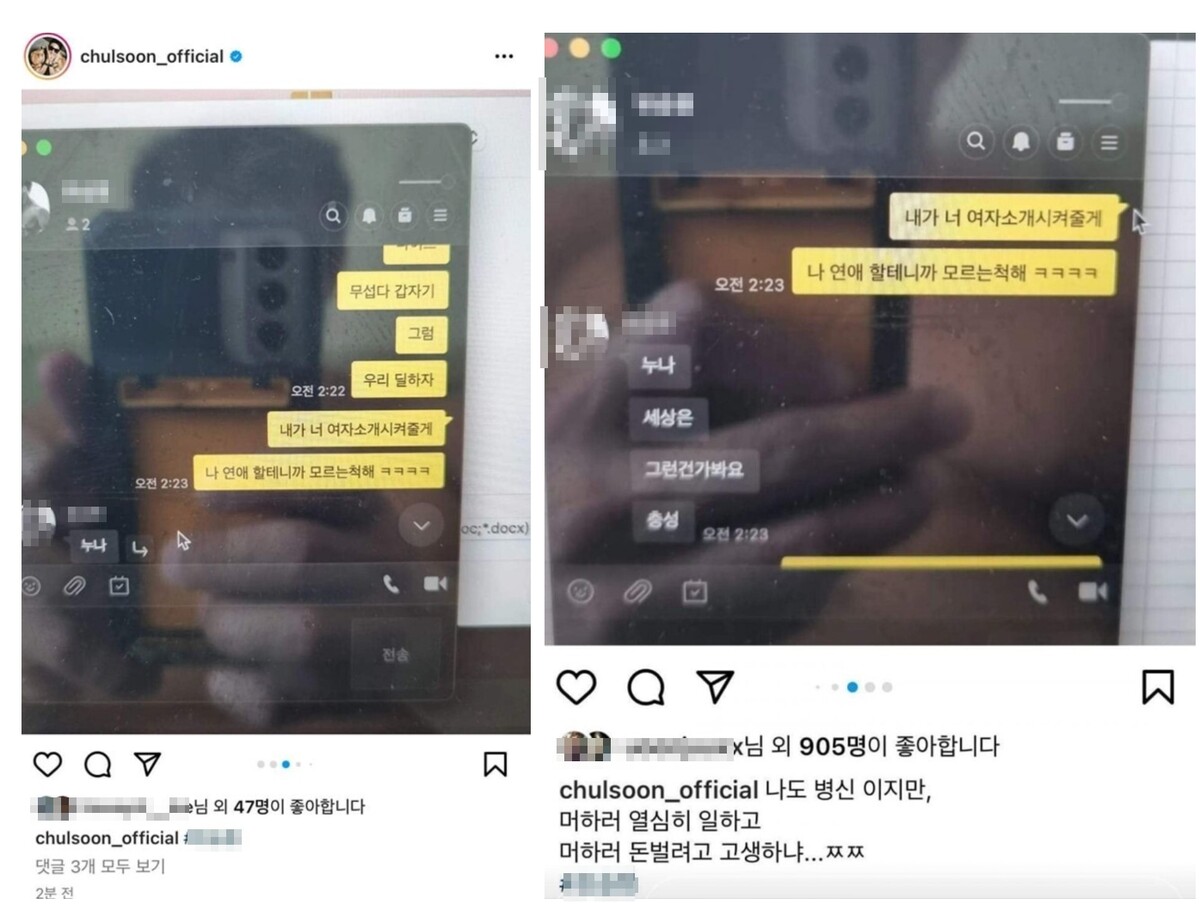 황철순 지연아 외도 주장 카톡 유출
